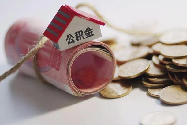 白山辞职领取住房公积金（辞职了领取公积金需要什么手续）